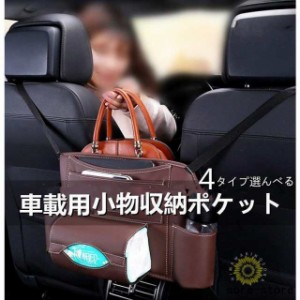 車内用ポケット 荷物収納 ポケット シートバッグ ドリンクホルダー ティッシュ 前部座席用 収納 多機能 荷物収納 内装 小物収納 便利グッ