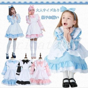 コスプレ メイド服 子供 女の子 大人 レディース コスプレ衣装 ハロウィン コスチューム メイド 親子 お揃い