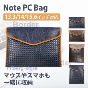 ノートパソコンバッグ インナーケース 13インチ PUレザー パソコンケース PCバッグ 縦型 横型 おしゃれ 大容量 防水