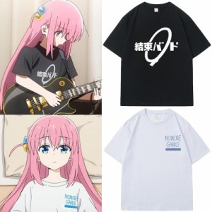 ぼっち ざ ろっく ｔシャツ 半袖 後藤 ひとり 伊地知 虹夏 山田 リョウ 喜多 郁代 ぼっち・ざ・ろっく グッズ 結束バンド コスプレ衣装