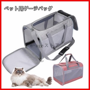 ペットキャリーバッグ ペットキャリー バック ペットバッグ キャリーバッグ 猫用 犬用 ペット用品 折りたたみ 小型犬 中型犬 防災 通院 