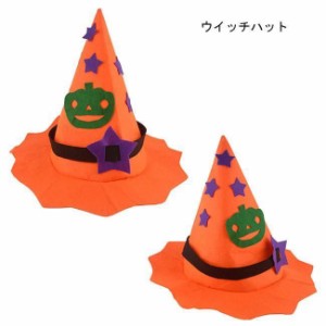 ウィッチハット ハロウィン 帽子 星柄 カボチャ ハット 仮装パーティー カーニバル コスチューム 演出 コスプレ パフォーマンス