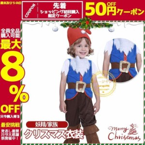 クリスマス衣装 コスプレ 子供 男の子 女の子 エルフ 妖精 コスチューム サンタ帽子 仮装 カラフルコ 個性派 子供用 おしゃれ パーディー