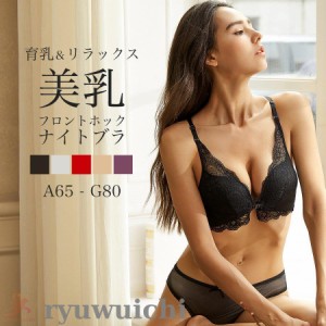 ブラジャー レディース ショーツ セット フロントホック ナイトブラ 育乳 下着 インナー 上下 楽ちん おうち時間 2