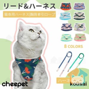 猫 ハーネス リード付 ペット 服 ウェアハーネス 胴輪 キャット 散歩ハーネス 猫用 リード ウェアハーネス 胴輪 ねこ ペット リード キャ