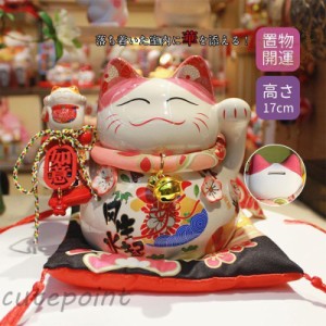 金運アップグッズ 招き猫 置物 金運招福 千客万来 幸せ 新築祝い 縁結び 開店祝い 陶器 誕生日 開業 オープン 周年 記念品 かわいい