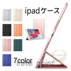 iPadケース アイパッドカバー iPad mini5 iPad2017 2018 Pro10.5 アイパッドプロ アイパッドエアー2 Ai