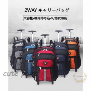 2wayキャリーバッグ 機内持ち込み可 軽量 大容量 リュック キャスター付き ソフトキャリーバッグ キャリーケース スーツケース アウトド