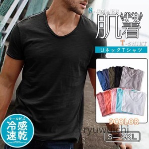 半袖肌着 メンズ インナー 綿 シンプル VネックTシャツ クールビズ 夏 紳士 下着 抗菌 防臭 速乾 脇汗 アンダーウェア テレワーク 吸汗