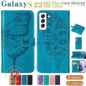 galaxy s22 ケース 手帳型 Galaxy s22 Ultra カバー スタンド機能 カード収納 革調 ギャラクシー S22 Plus 保護ケース かわい 蝶 花柄