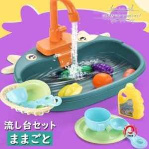 ままごとセット ごっこ遊び 子供 おもちゃ 流し台 水切り カップ 果物 知育玩具 誕生日 プレゼント 贈り物 子供 男の子 女の子