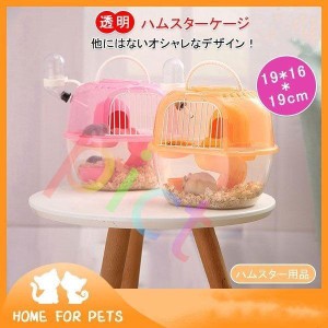 ハムスター用品 ハムスターケージ 小動物用ケージ ケージ 広いハウス 小動物小屋 籠 かご 飼育 大きい 透明 持ち出し 飼育ケース 贅沢セ