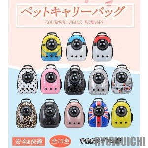 キャリーバッグ 犬用 猫用 リュックサック ペットキャリー ペット用品 キャリー 宇宙船カプセル型 小型犬 ネコ バッグ ペットグッズ 便利