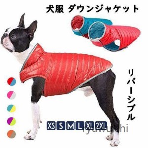 犬服 リバーシブル ダウンベスト ライトダウン ジャケット ドッグウェア 防水 反射 冬 リード穴あり 面ファスナー 防寒 大型犬 中型犬 小