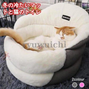 猫ベッド キャットハウス 猫ハウス クッション 猫 ベッド ソファー 猫用 小型犬 犬用 寝床 ふかふか 猫ハウス 冬用 寒さ対策 防寒 クッシ
