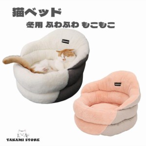 猫ベッド キャットハウス 猫ハウス クッション 猫 ベッド ソファー 猫用 小型犬 犬用 寝床 ふかふか 猫ハウス 冬用 寒さ対策 防寒 クッシ