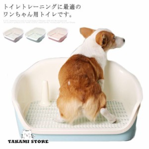 犬用トイレトレー ペットトイレ 飛散ガード 壁付き いたずら防止 小型犬 中型犬 犬 トイレ おしゃれ ペット スノコ付き しつけ トレーニ