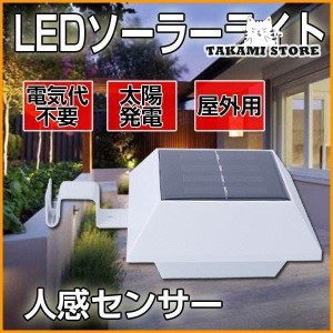 LEDソーラーライト センサーライト 屋根 太陽発電 四角形 人感センサー付き 防犯ライト 省エネ ソーラーライト ledライト 屋外 おしゃれ 