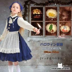 ハロウィン コスプレ ハロウィン衣装 ワンピース ドレス マッチ売りの少女 童話 コスプレ Halloween 子供用 キッズ ワンピース コスチュ