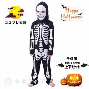 ハロウィン衣装 子供服 女の子 男の子 コスプレ衣装 ぞっとする 髑髏の骨組み ホラールック 仮装 変装 キャラクター衣装