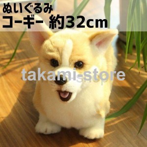 ぬいぐるみ コーギー 犬 グッズ クッション わんちゃん アニマル 動物 かわいい 誕生日 プレゼント クリスマス