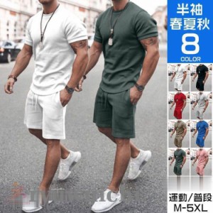 メンズジャージ 上下ジャージ 上下セット セットアップ 半袖tシャツ ハーフパンツ ジムウェア 運動 かっこいい 父の日