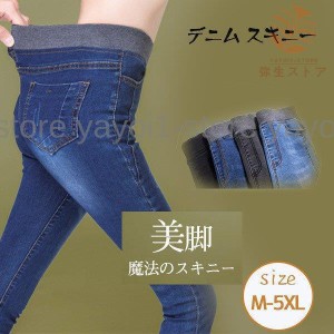 デニムパンツ レディース 魔法のスキニー ジーンズ ボトムス ウェストゴム 美脚 細身 秋 ストレッチ スキニーパンツ ズボン 春 脚長 伸縮