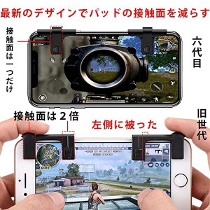 荒野行動 Pubg Mobile コントローラー 6代目 躍進 リアタイプボタン プッシュ式 ２個セットの通販はau Pay マーケット Nogistic 商品ロットナンバー