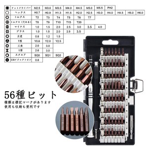 精密ドライバーセット 特殊ドライバー 60in1 56種ビット ドライバー 磁石付き 耐摩耗性 トルクス U型 六角棒 Y型 三角 プラス マ...