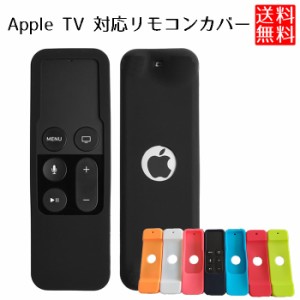 Apple TV 4K / HD リモコンカバー ケース リモコン カバー ストラップ 付き アップル TV 第4世代 第5世代 対応