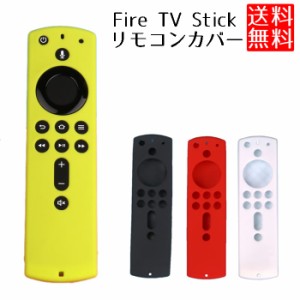 firetv stick 対応 リモコンカバー ファイアティービー スティック カバー