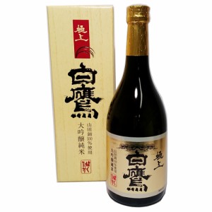 【白鷹】極上 生もと・大吟醸純米 720ml [化粧箱入]/日本酒