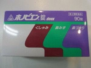 【第2類医薬品】２個　即発送 ９０錠　特典付　送料無料　ホノビエン錠　９０錠　剤盛堂薬品　ホノミ漢方　ホノビエン錠deux　ほのびえん