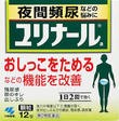 【第2類医薬品】【送料無料】　”宅配便発送”12包　ユリナール　　顆粒　12包