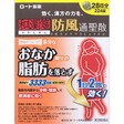 【第2類医薬品】ロート　和漢箋　　224錠x2　わかんせん　防風通聖散　ぼうふうつうしょうさん　　【第2類医薬品】