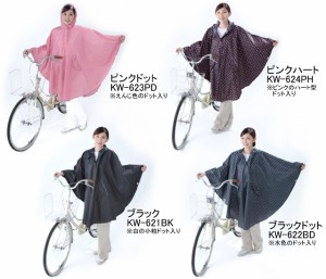レインポンチョ 収納袋付き レディース（女性用） 自転車 レインコート レインウェア 雨具 カッパ 大人用 メール便 送料無料
