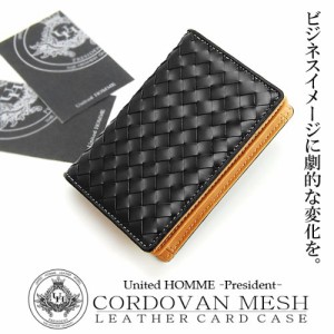 ≪激安セール中≫メンズ名刺入れ◇United HOMME President(ユナイテッドオム・プレジデント)◇馬革×牛革◇UHP-1262【送料無料】