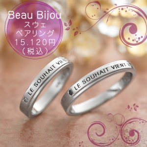 ペアリング Beau Bijou BB-MS-009-010 ステンレス 金属アレルギーフリー サージカルステンレス 指輪 7号 9号 11号 13号 15号 17号 19号 2