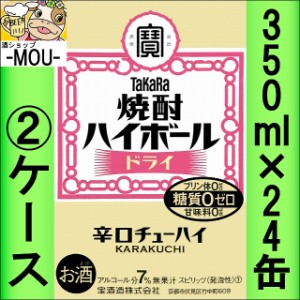 【2ケース】タカラ　焼酎ハイボールドライ　350ml【チューハイ】【スピリッツ】【ゼロ　0】【はいぼーる】