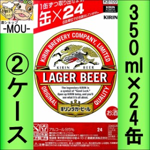 【2ケース】キリン　ラガー　350ml【ビール】【麒麟】【kirinn】【きりん】