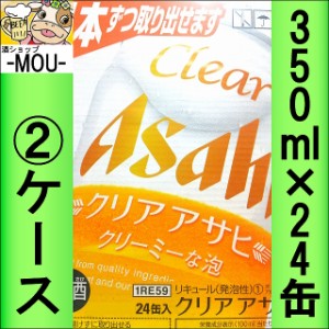 【2ケース】クリアアサヒ　350ml【新ジャンル　第三ビール】【クリア3502　クリア1】