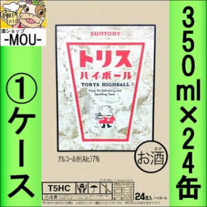 【1ケース】サントリー　トリス　ハイボール　350ml【チューハイ　リキュール】【ヰ】【とりす】【はいぼーる】