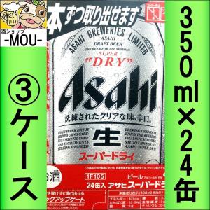アサヒ スーパー ドライ 350ml 激安の通販 Au Pay マーケット
