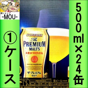 【1ケース】サントリー　ザ・プレミアムモルツ　500ml【ビール】【天然水100％仕込み】【プレモル】