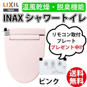 Inax シャワー トイレ リモコン 設定の通販 Au Pay マーケット