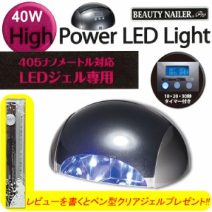 【NEW】超速ジェル硬化★40W ハイパワーLEDライト：1年保証　海外使用OK　UVランプ　ジェルネイル　カラージェル【メール便不可】