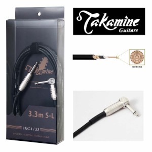 Takamine/アコースティックギターケーブル TGC-1 / 3.3 (3.3ｍ)【タカミネ】