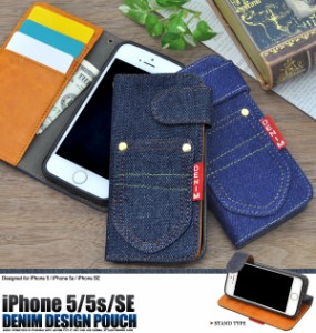 iPhone5 iPhone5S iPhoneSE(第1世代/2016年発売モデル)  手帳型 デニムデザインスタンドケース アイフォン5 5S SE 第1世代 保護ケース ス