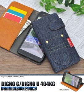 DIGNO C   DIGNO U 404KC用 手帳型 横開き デニムデザインケース ディグノ  Y!mobile ワイモバイル   softbank ソフトバンク 