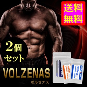 ●送料無料☆理想のマッスルボディ【VOLZENAS（ボルゼナス） ２個セット】サプリ/materi76P6